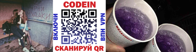 Codein напиток Lean (лин) Купить Кудрово